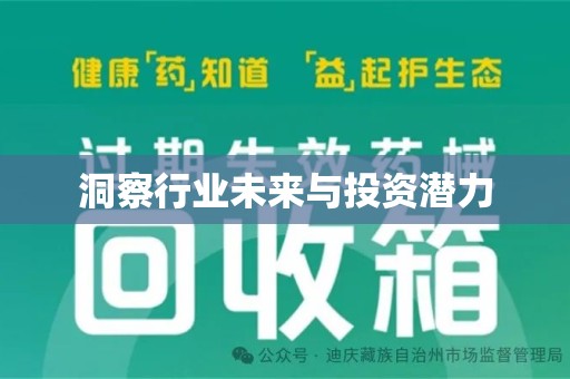 贵阳洞察行业未来与投资潜力